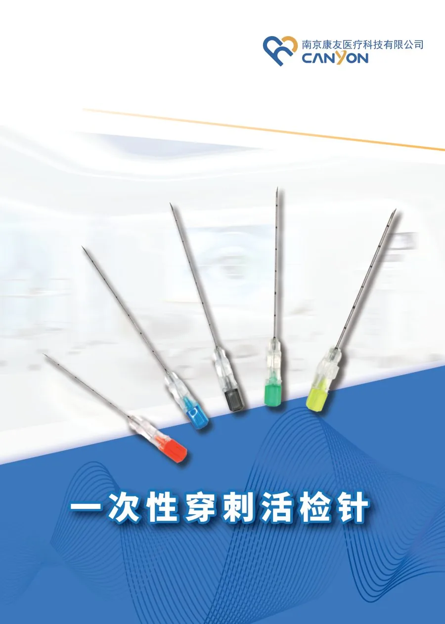 一次性穿刺活检针（同轴款）