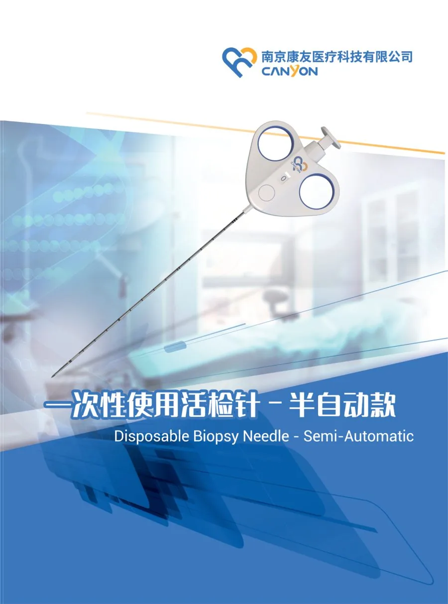 一次性使用活检针（半自动款）
